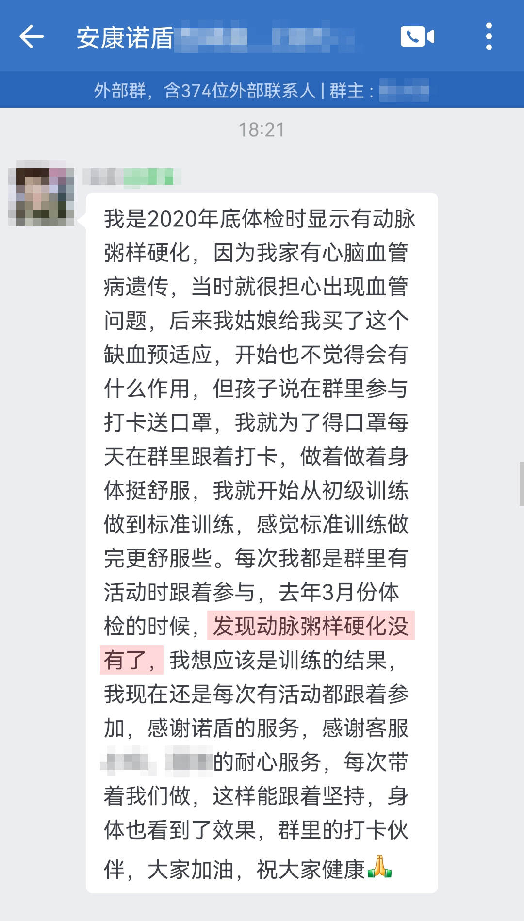 1723187636527779.jpg 粥樣硬化沒有了,認可產(chǎn)品,要處理頭像(客服名字打碼).jpg